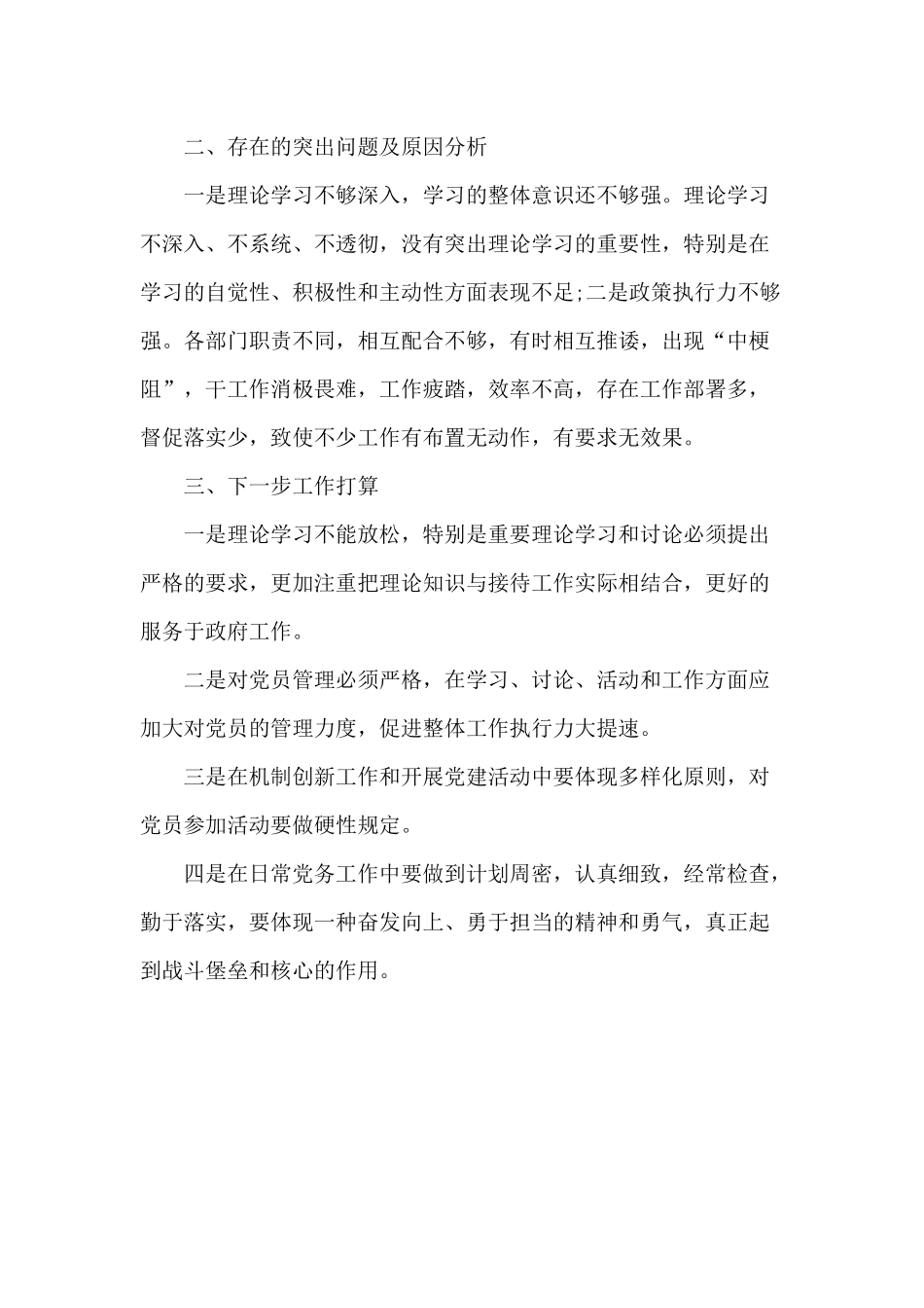 精选抓基层党建工作述职报告（村党支部书记篇）.docx_第2页