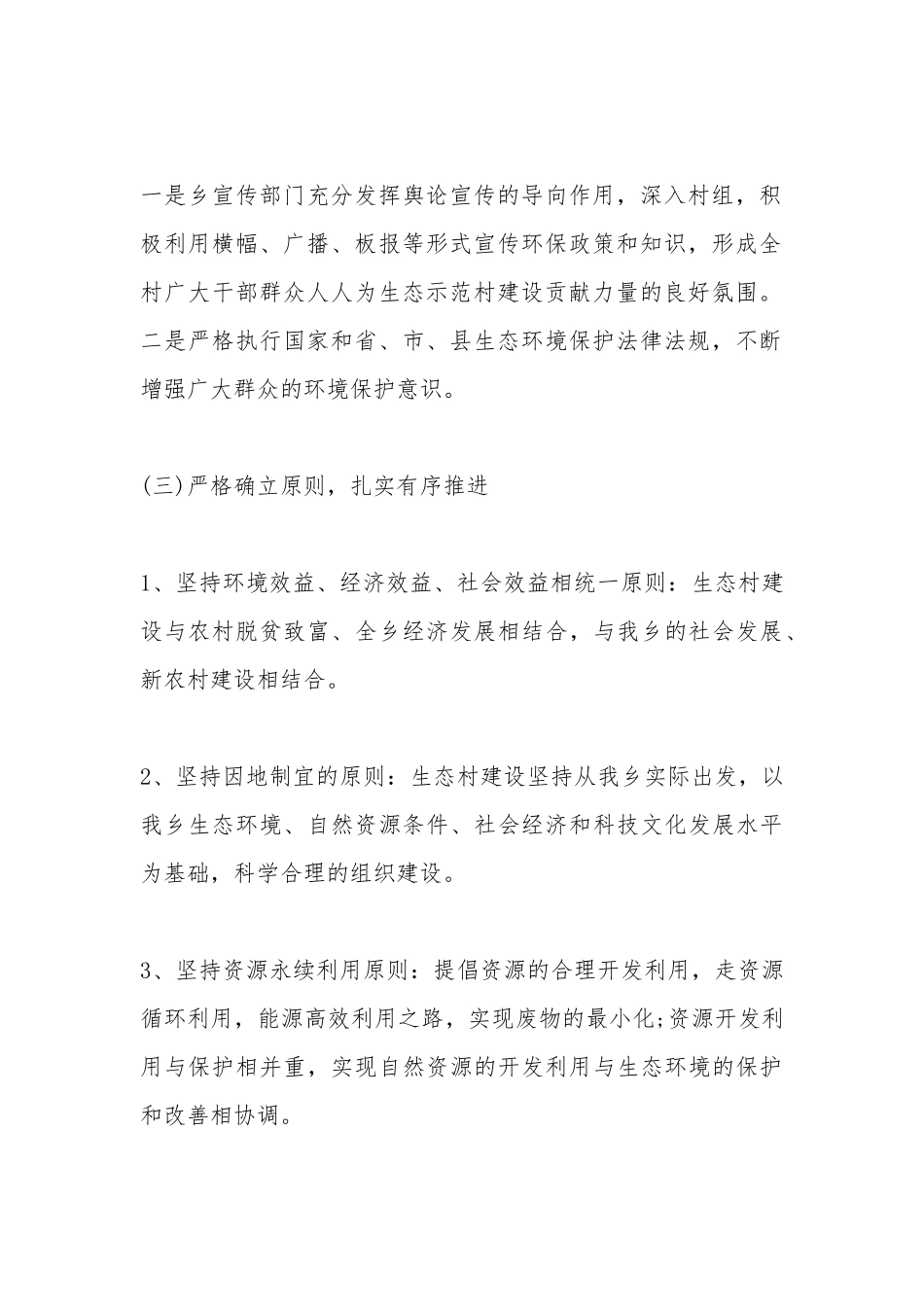 村生态环保自查报告.docx_第2页
