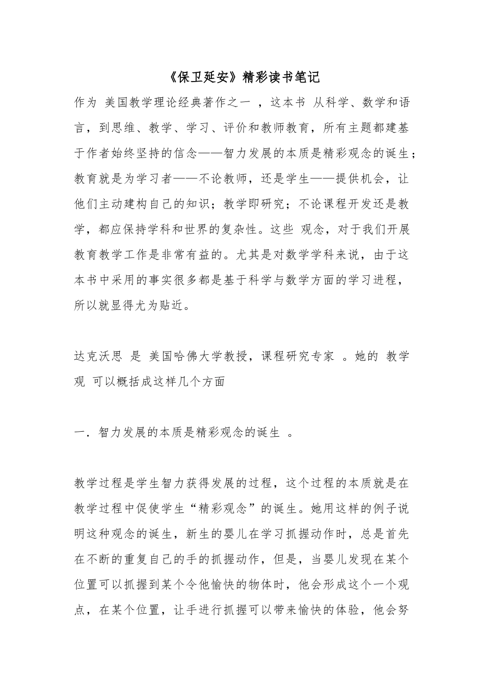 《保卫延安》精彩读书笔记.docx_第1页