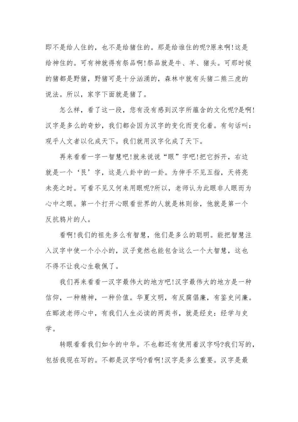 2020年认真观《廉洁文化公开课》有感范文两篇合编.docx_第2页