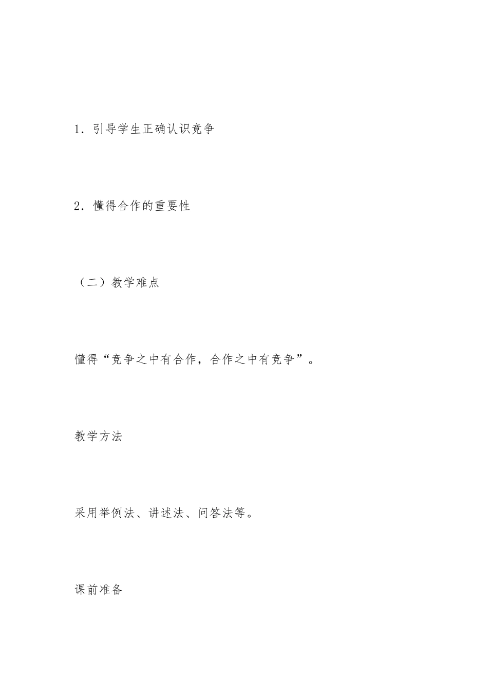 初中政治教案.docx_第3页