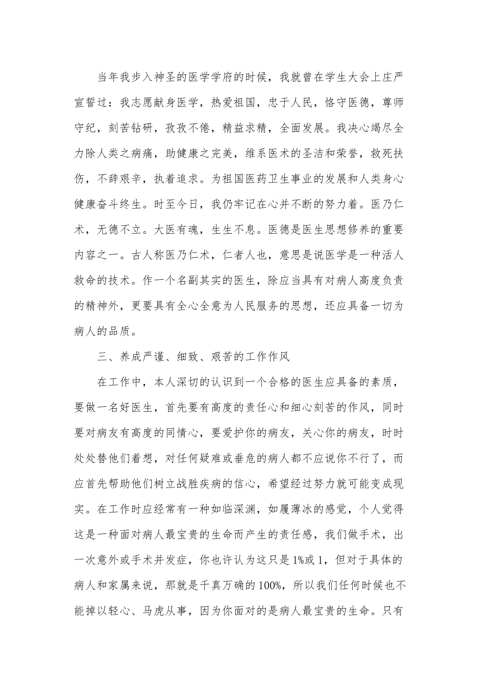 2020年某医院医生个人工作总结范文稿两篇合编.docx_第2页