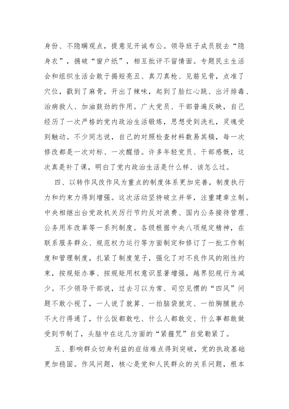 2020党的群众路线心得体会范例.docx_第3页