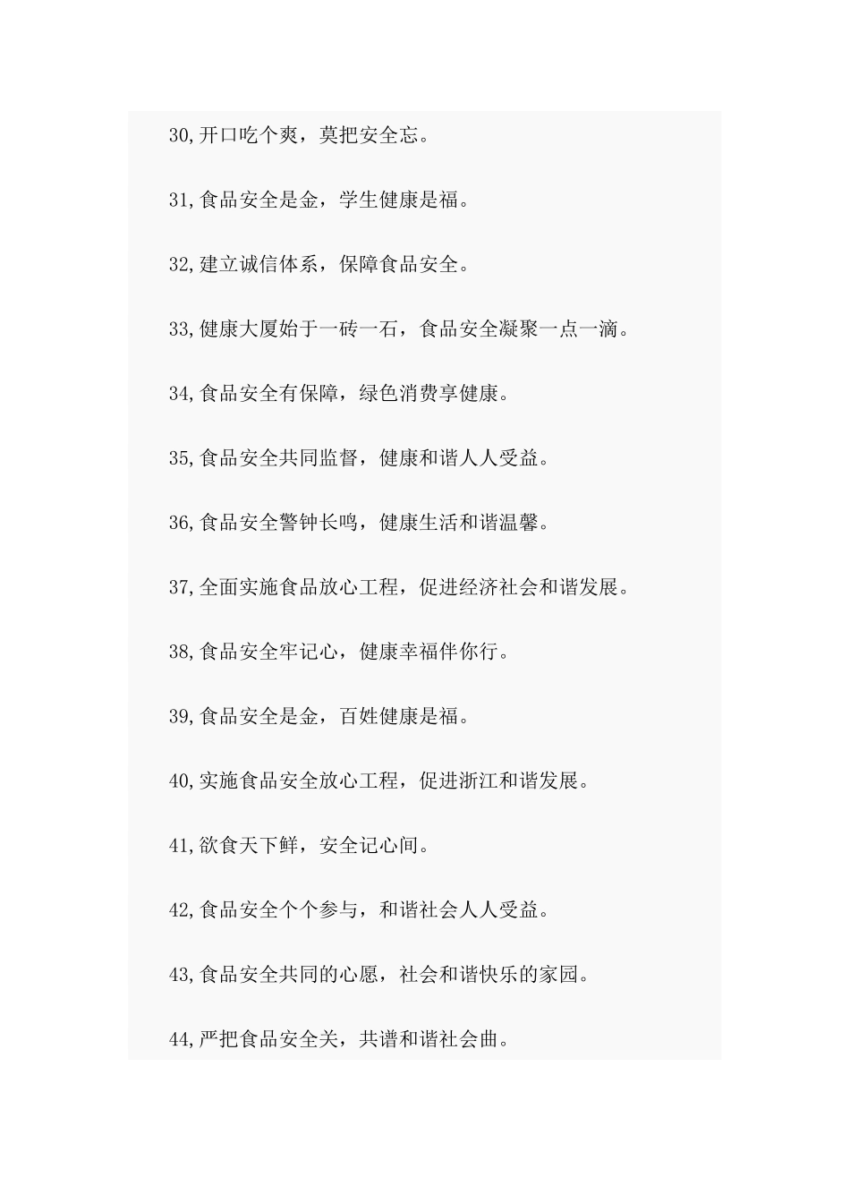 食品卫生安全宣传标语、宣传横幅.docx_第3页