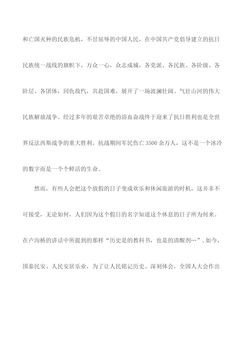 中国抗战胜利七十五周年心得征文5篇.docx_第2页