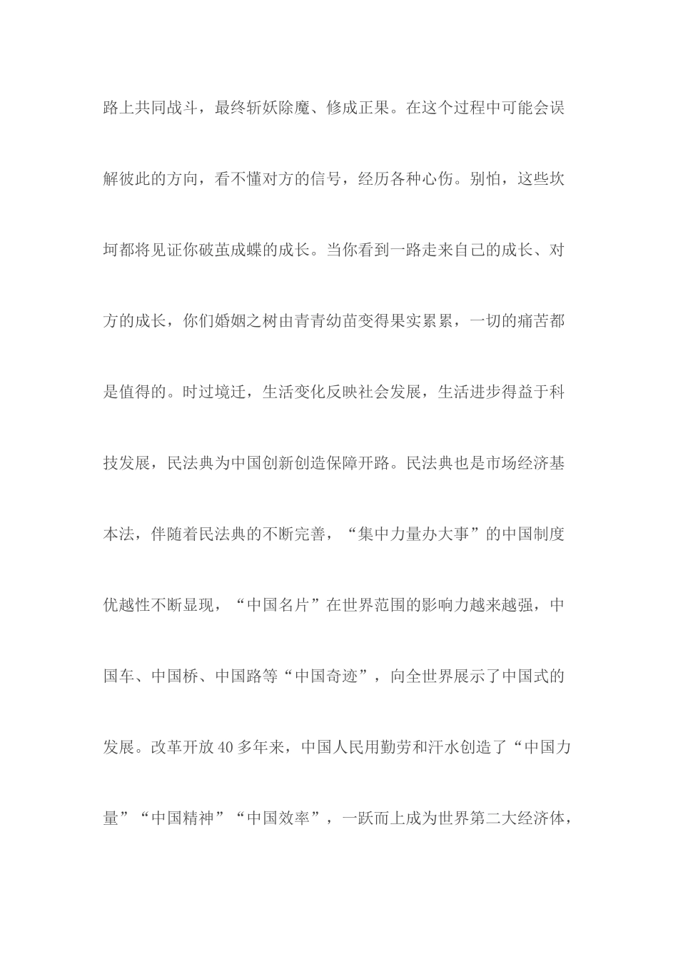 学习民法典学习心得精选合集5篇.docx_第2页