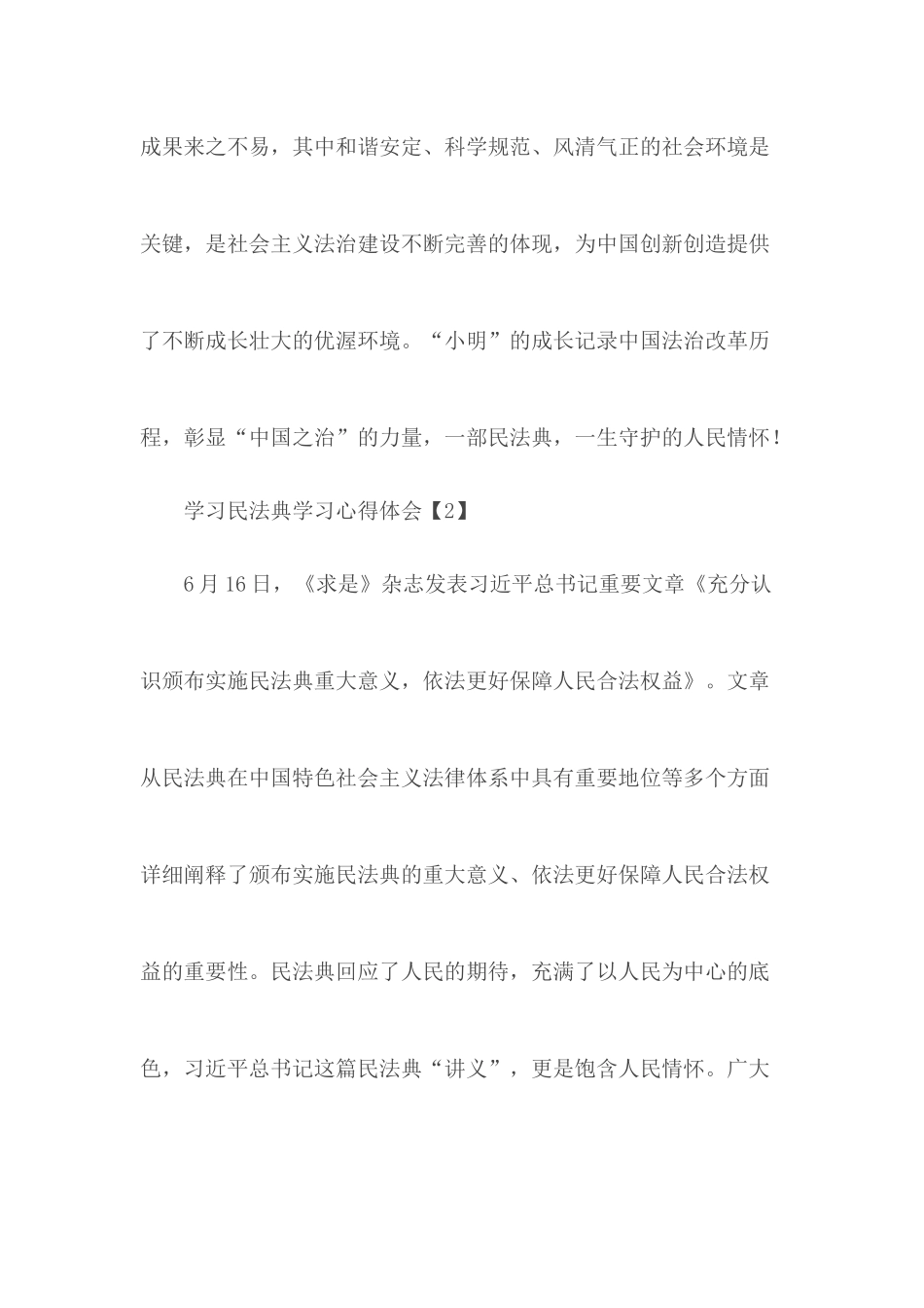 学习民法典学习心得精选合集5篇.docx_第3页