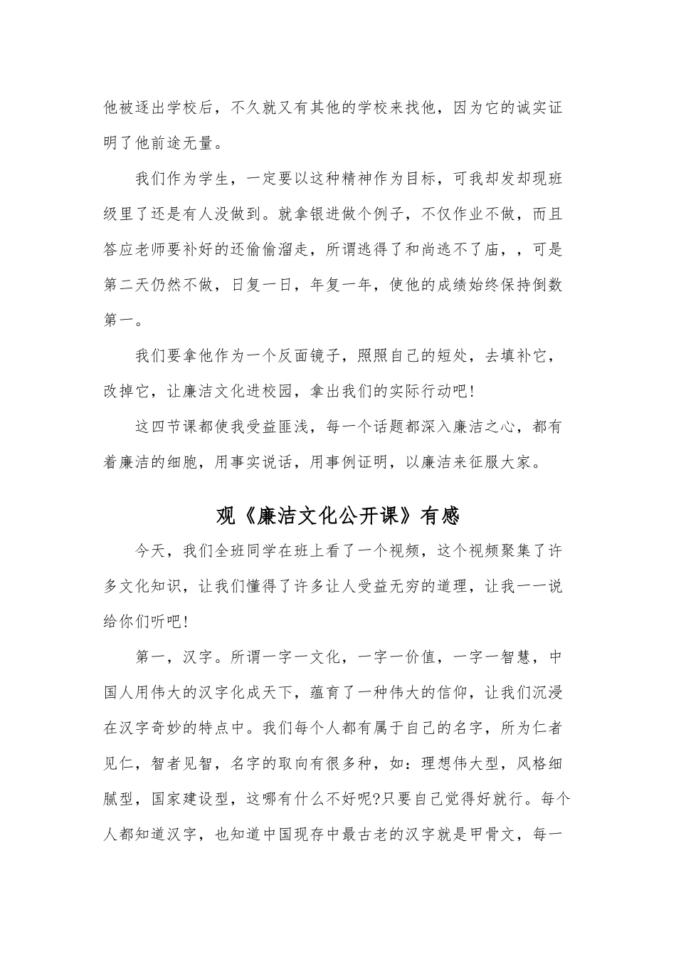 两篇2020年认真观看《廉洁文化公开课》有感范文稿合编.docx_第3页