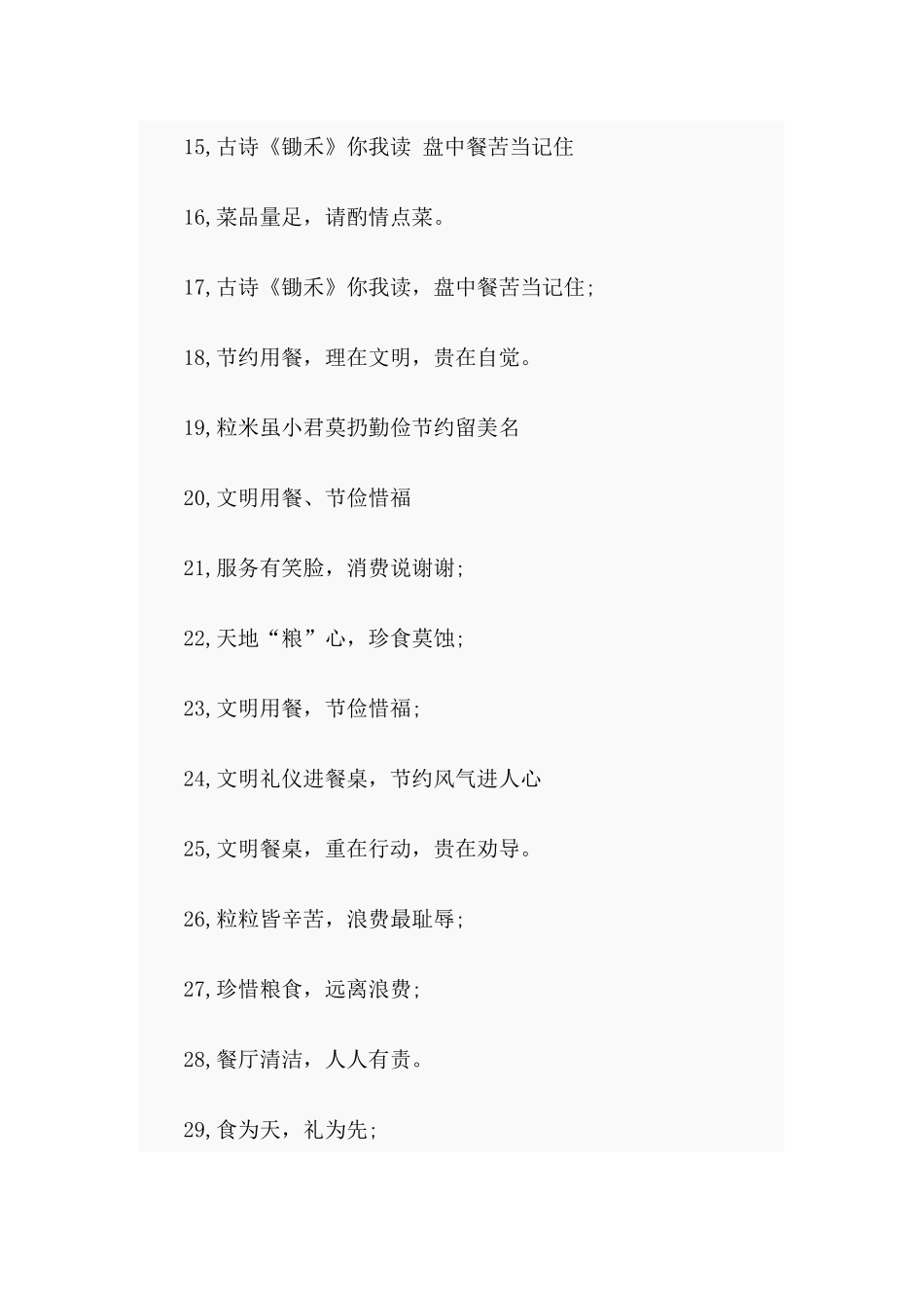 文明餐桌宣传口号、宣传横幅.docx_第2页