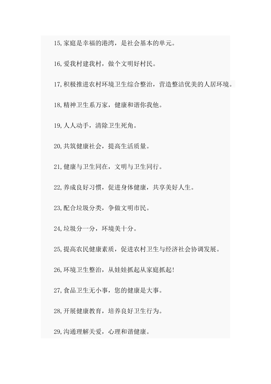 世界卫生日宣传标语、横幅.docx_第2页
