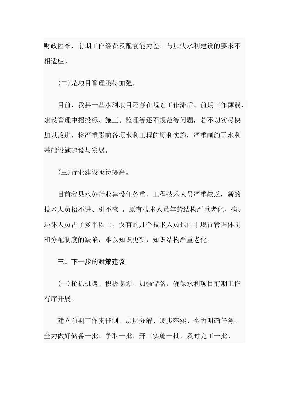 上半年水务局农业经济运行总结范文.docx_第3页