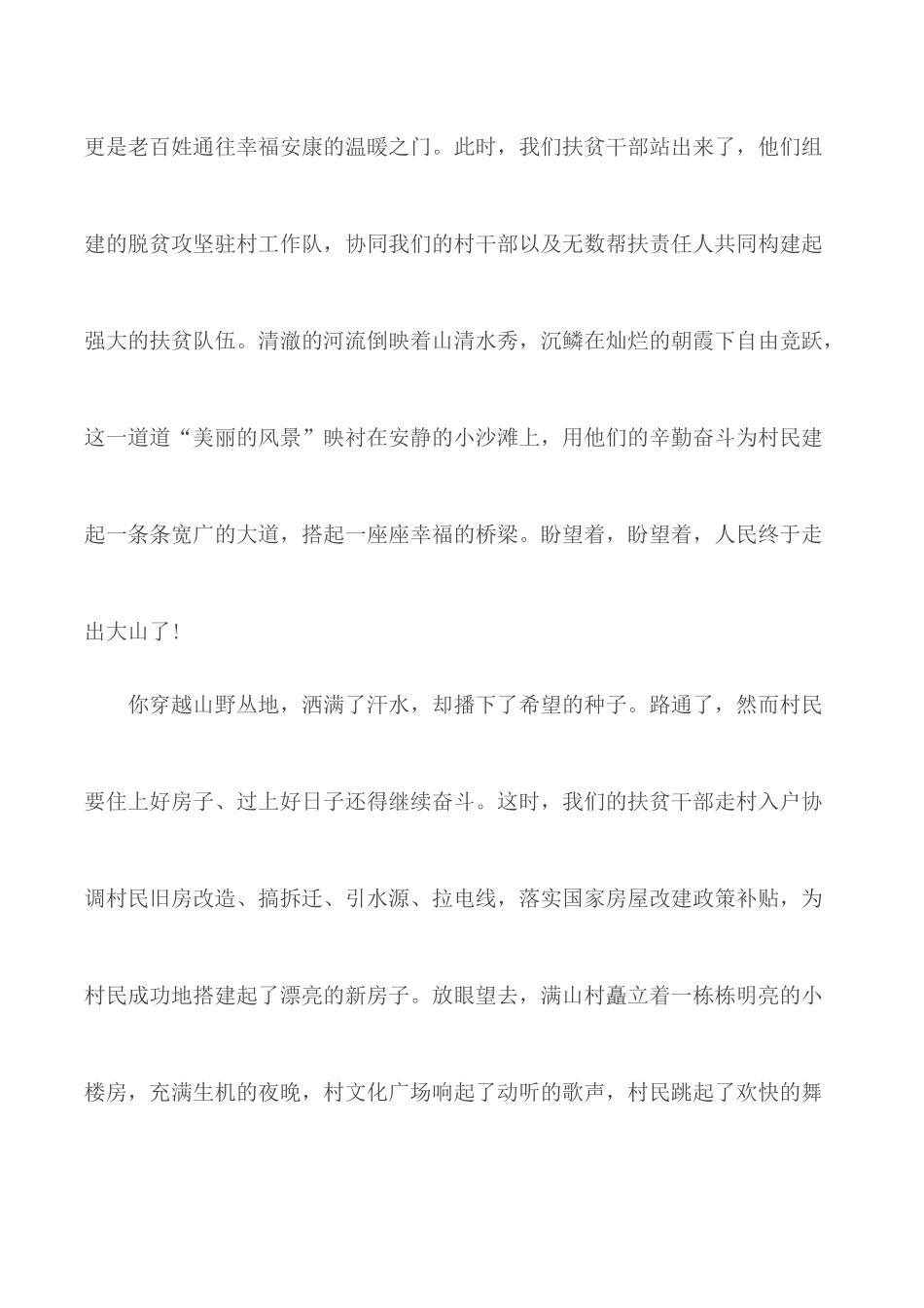 决战决胜脱贫攻坚心得感悟精选五篇.docx_第2页