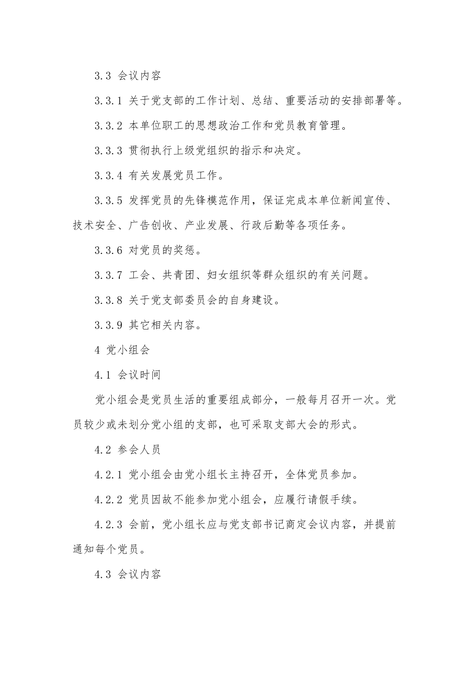 2020年党员“三会一课”制度相关内容报告范文.docx_第3页