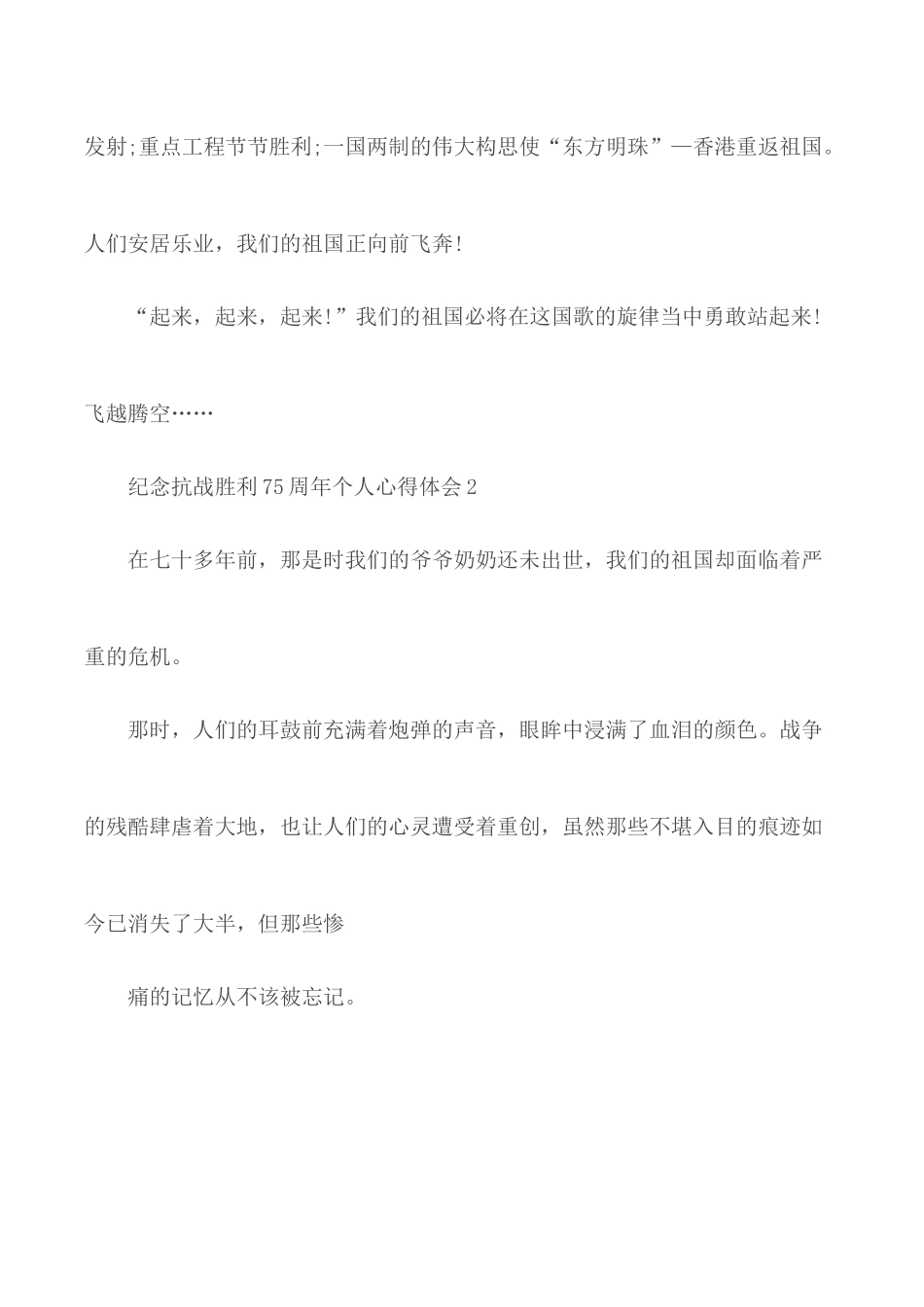 纪念抗战胜利75周年个人心得精选5篇.docx_第3页