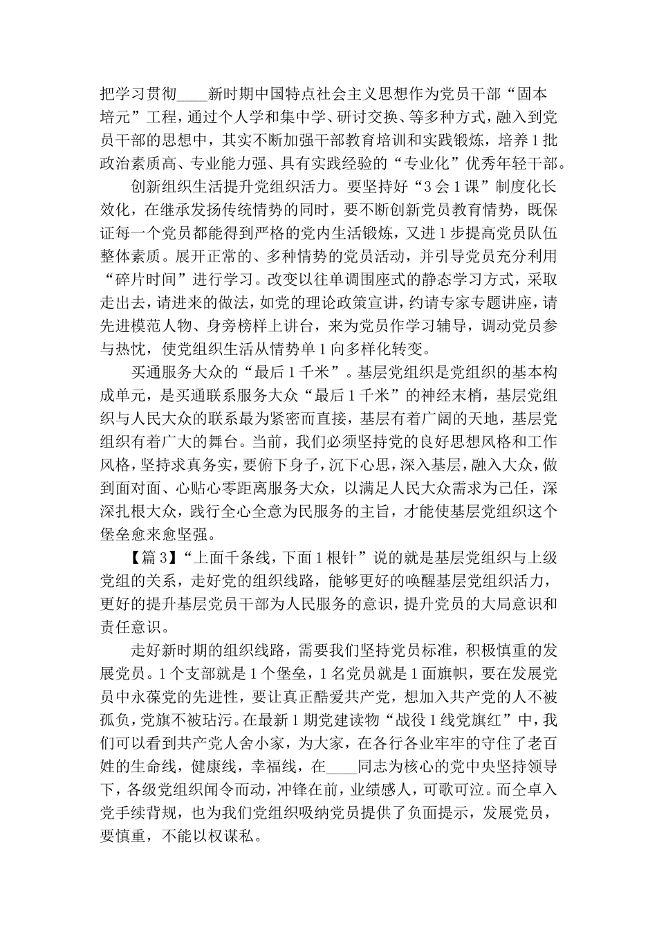 学习贯彻时代党的组织路线感想总结.doc_第2页