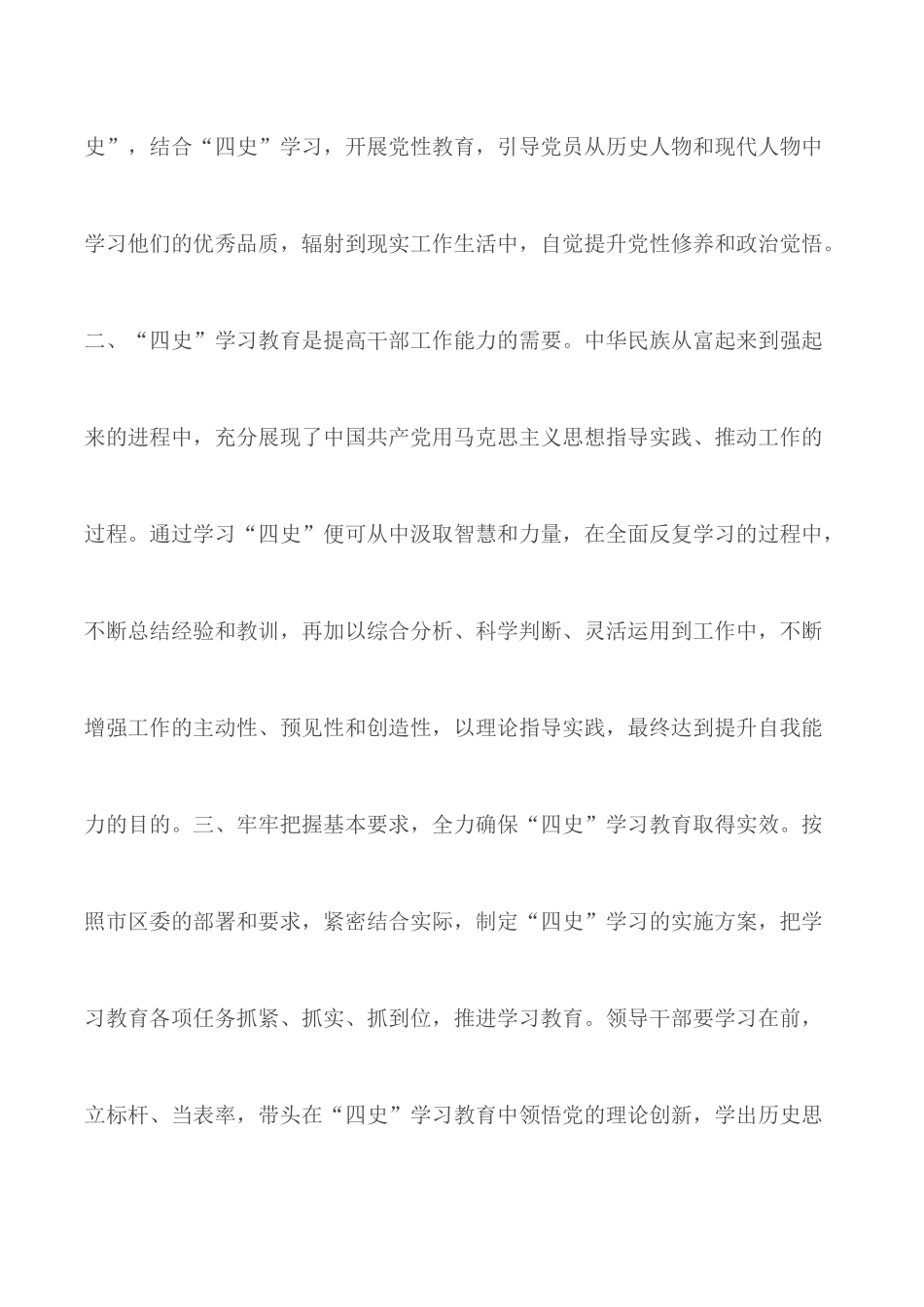 党员学习四史心得体会笔记合集5篇.docx_第2页