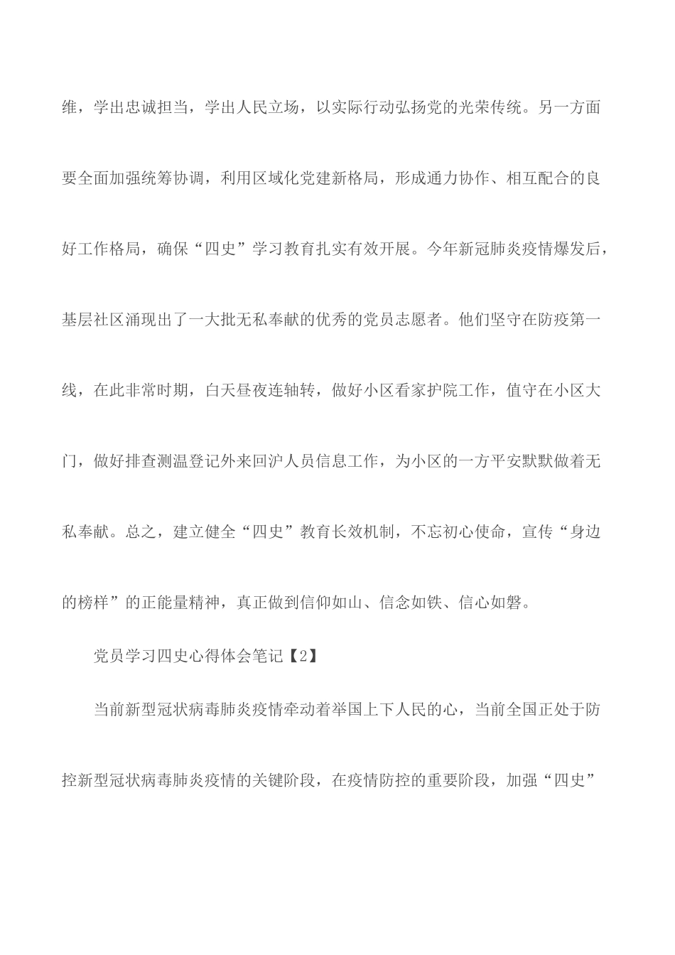 党员学习四史心得体会笔记合集5篇.docx_第3页