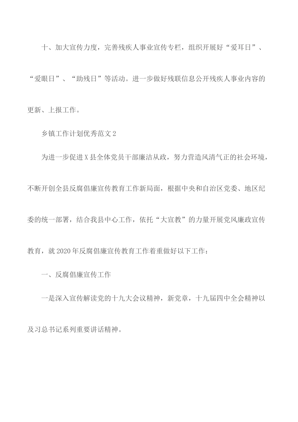 乡镇工作计划优秀范文5篇.docx_第3页