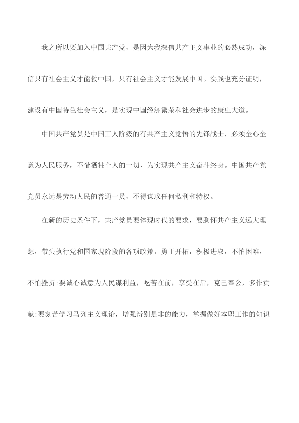 2020年基层公务员入党申请书5篇.docx_第3页