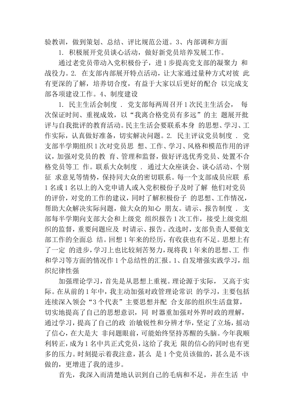 研究生党支部年度工作计划.doc_第3页