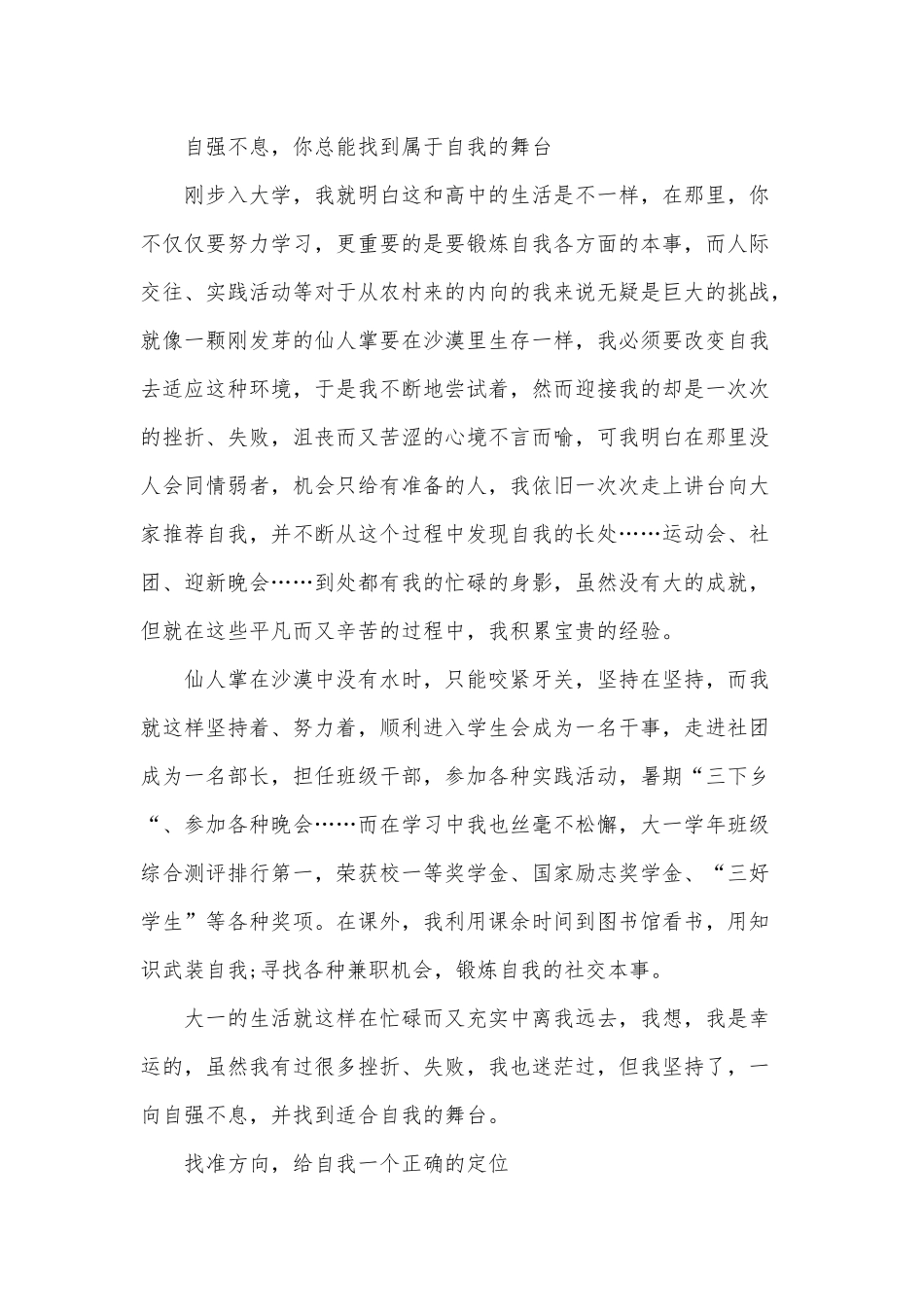2020年优秀青年党员岗位工作感悟及报告范文十三篇汇编.docx_第2页