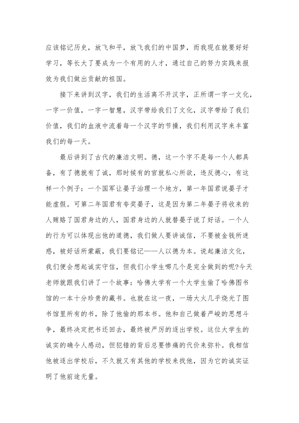2020年观《廉洁文化公开课》有感1370字范文稿.docx_第2页