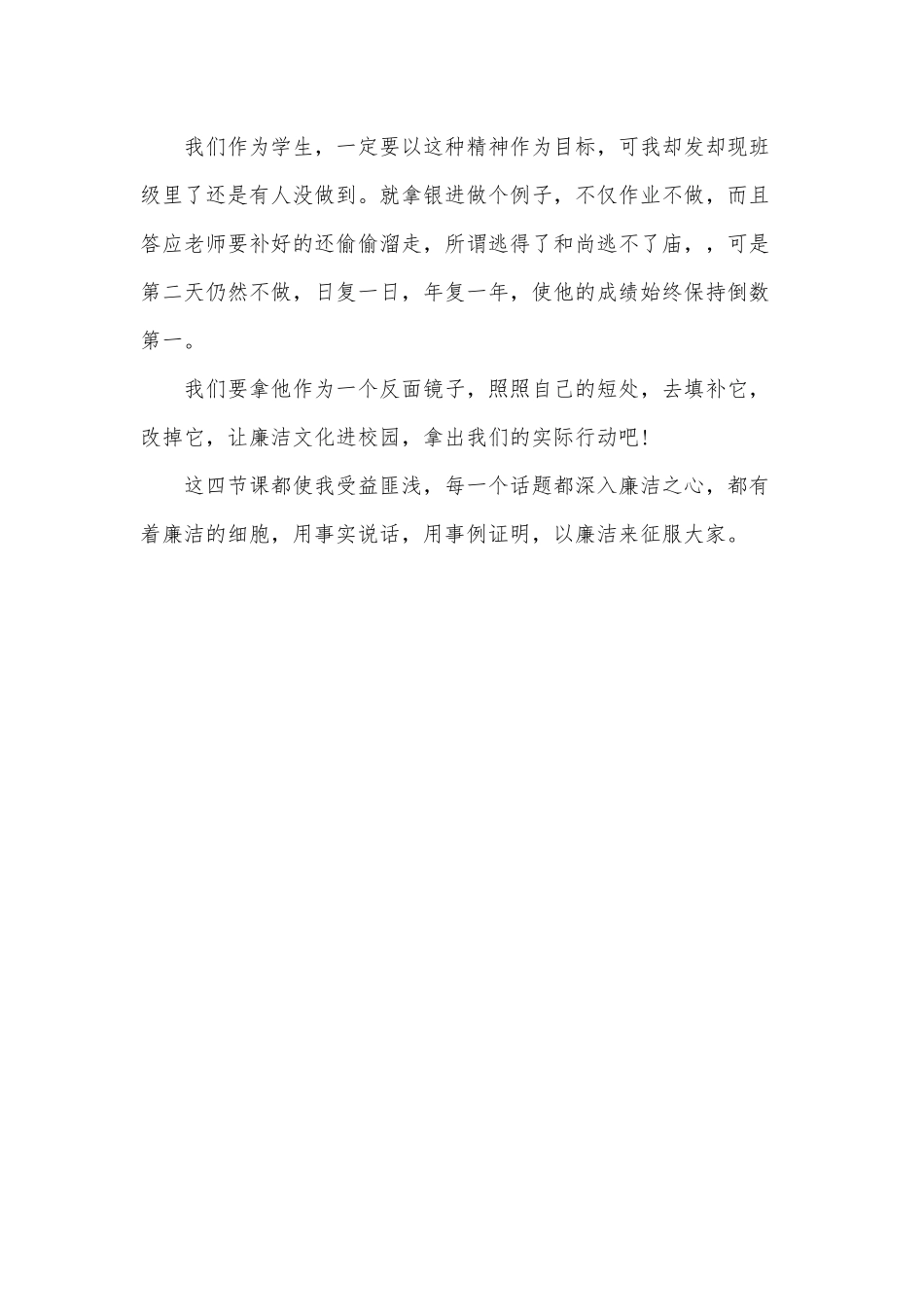 2020年观《廉洁文化公开课》有感1370字范文稿.docx_第3页