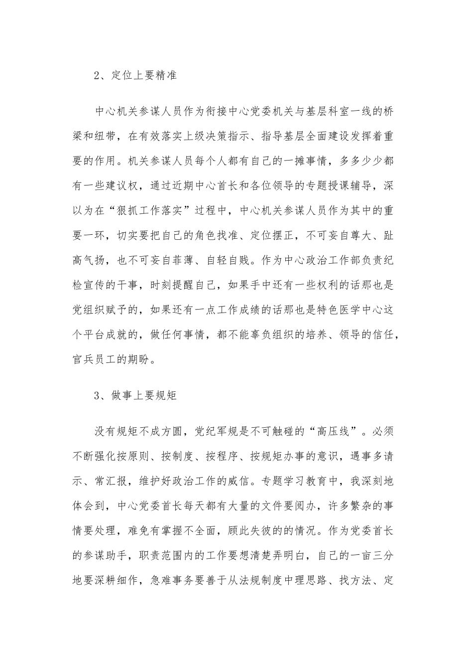 “三讲三整顿”专题学习心得体会2篇.docx_第2页