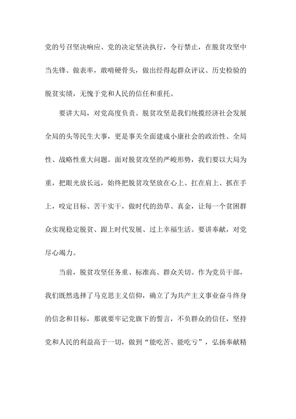 全体党员团结和带领全国人民脱贫工作心得体会5篇.docx_第2页
