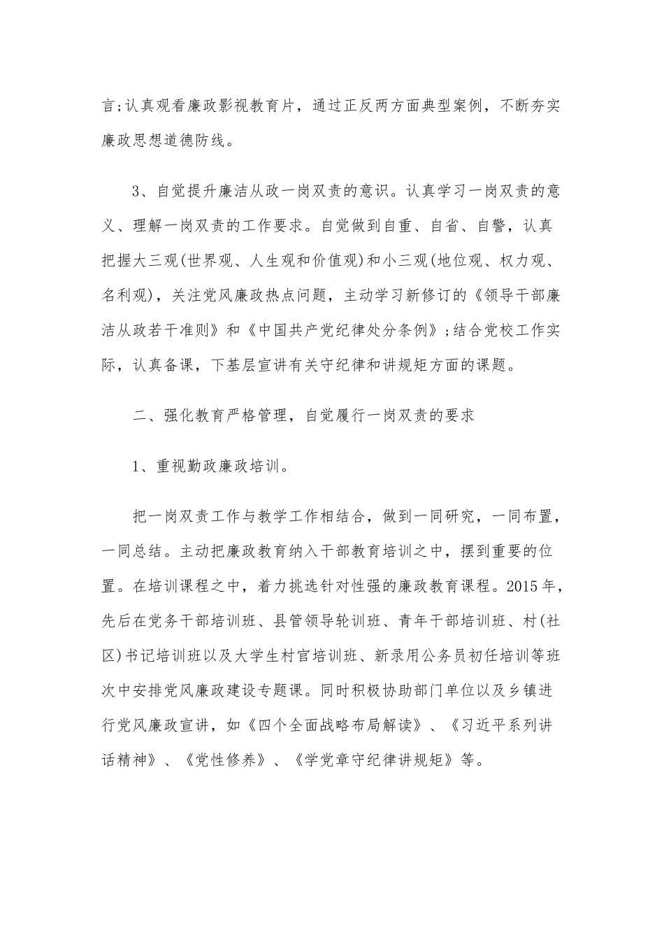 2020年党建工作“一岗双责”总结四篇.docx_第2页
