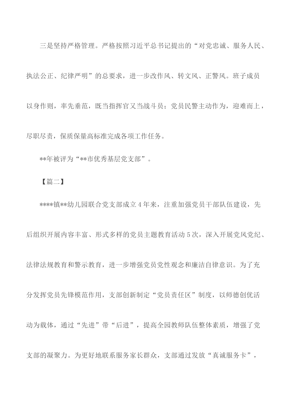 优秀党支部简要事迹介绍15篇.docx_第2页