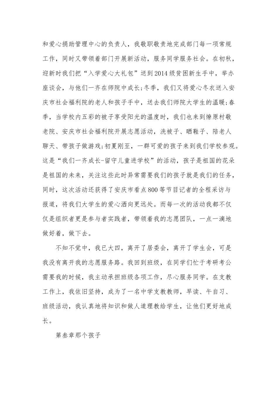 2020年十佳青年个人工作经验总结范文六篇汇编.docx_第3页
