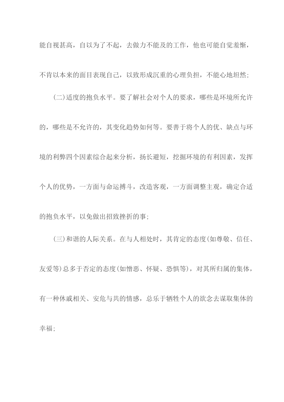 心理健康空中课堂学习心得体会5篇.docx_第2页