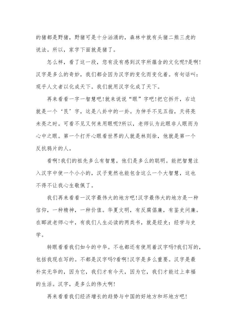 观《廉洁文化公开课》有感1850字文稿2020年.docx_第2页