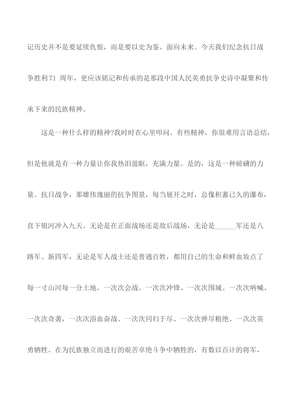 铭记抗战历史弘扬民族精神个人心得感悟合集5篇.docx_第2页