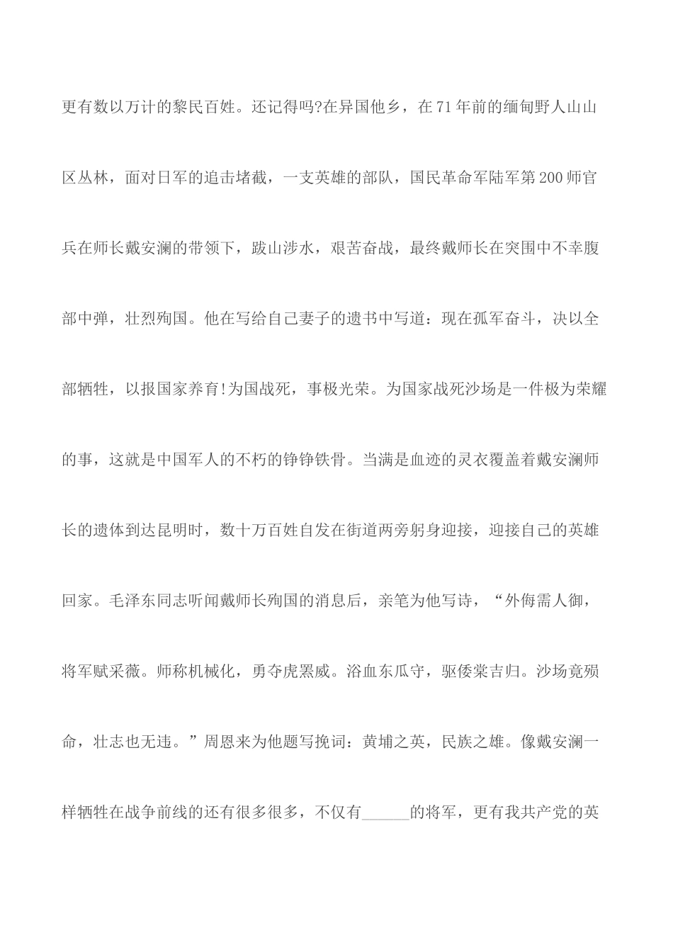 铭记抗战历史弘扬民族精神个人心得感悟合集5篇.docx_第3页