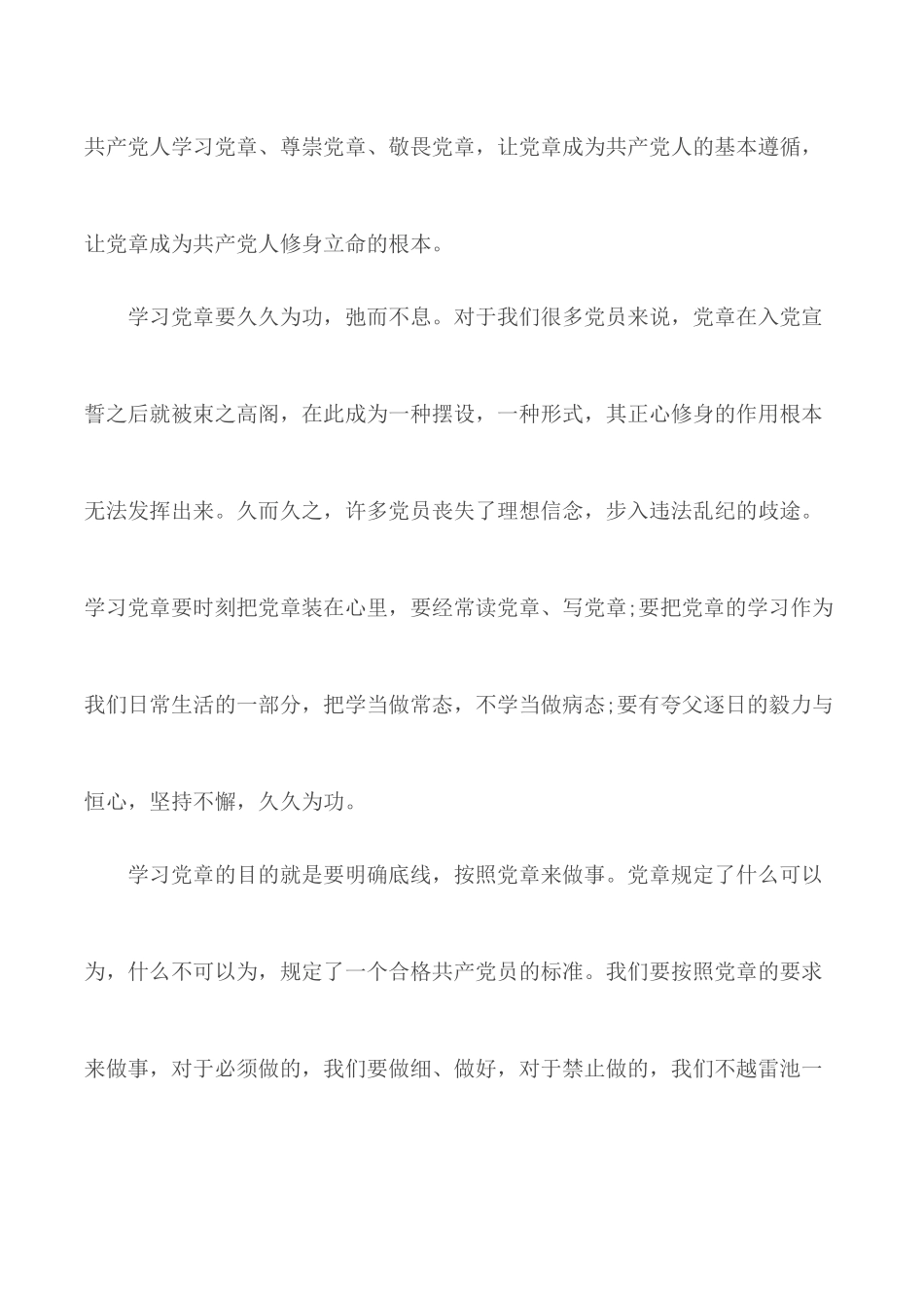 教师两学一做个人心得优秀范文合集5篇.docx_第2页