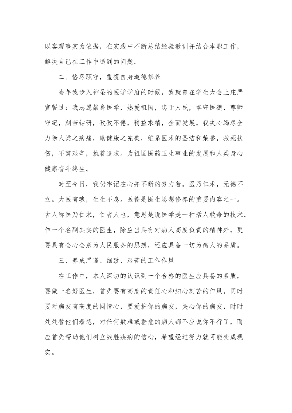 2020年医院医生个人工作总结反思及未来学习计划范文五篇汇编.docx_第2页