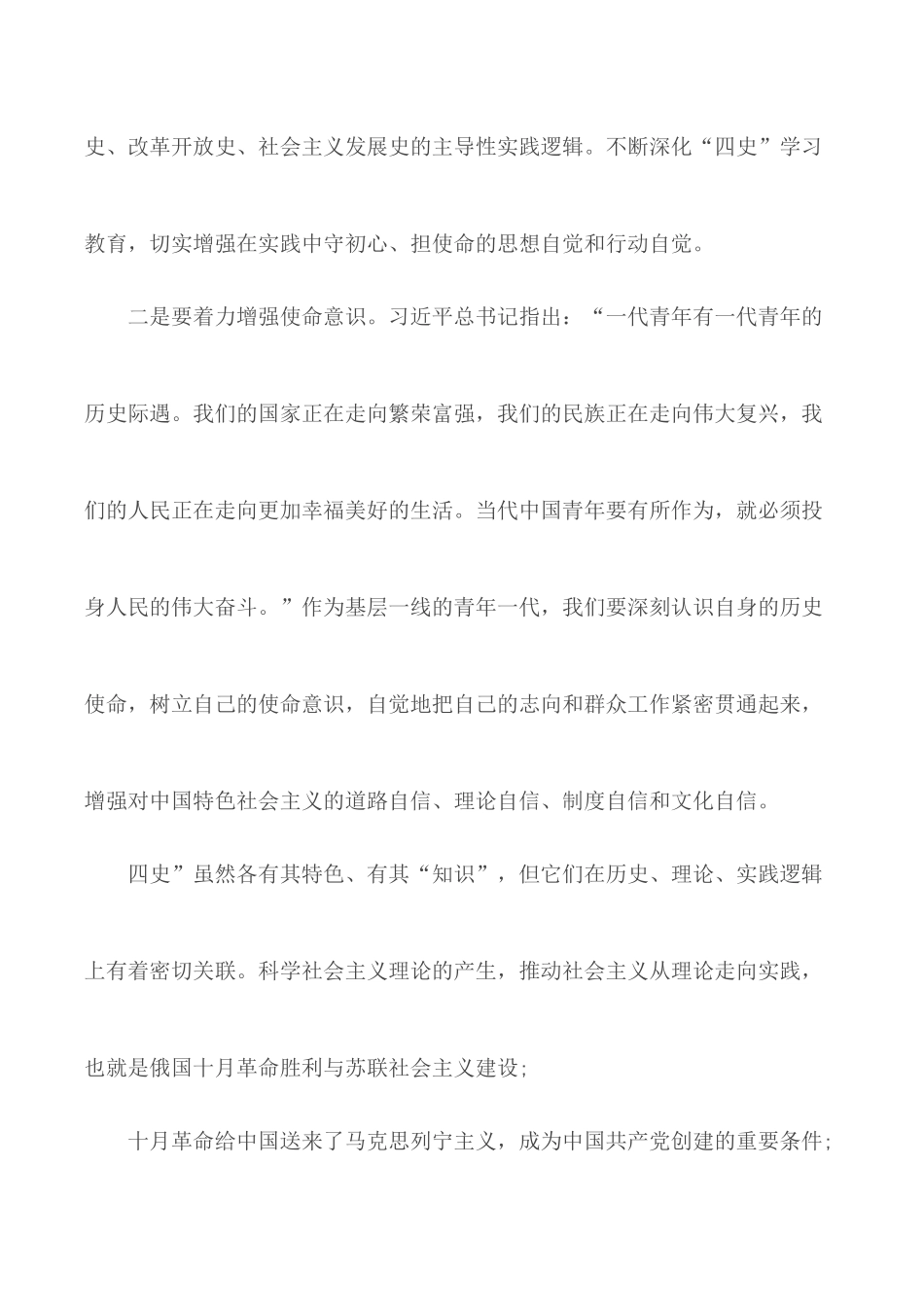 2020年学习“四史”个人心得有感5篇.docx_第2页