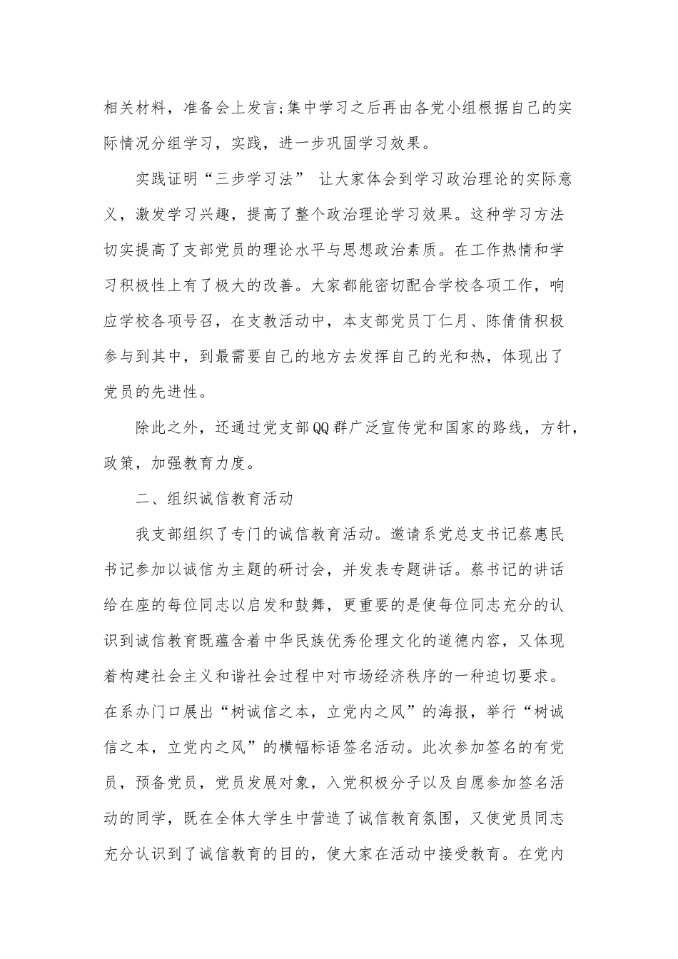 2020年创新党员教育形式 发挥党员模范带头作用总结计划范文稿.docx_第2页