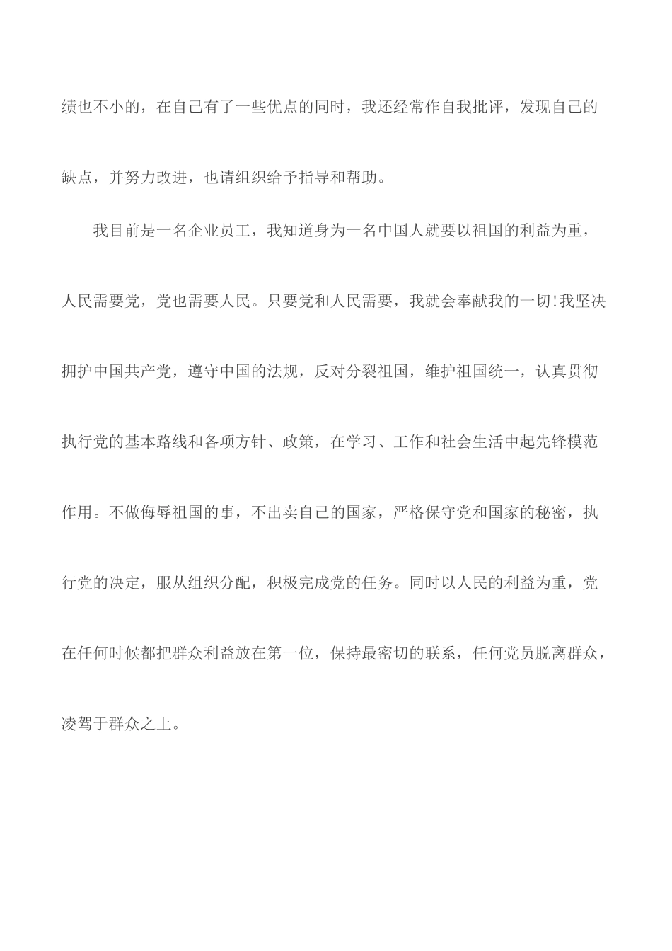 2020机关干部入党申请书合集5篇.docx_第3页