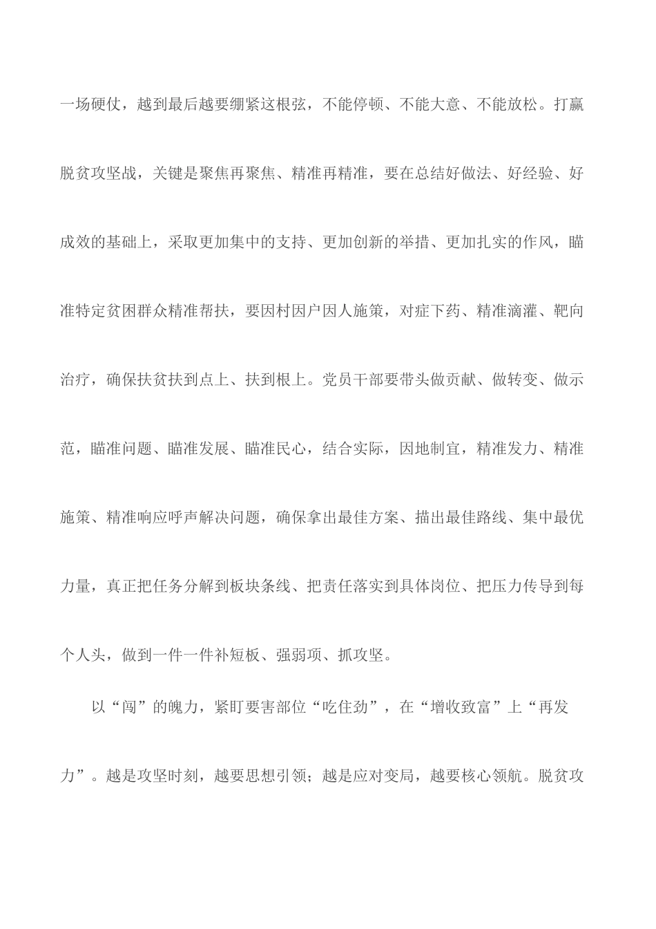 《关于全面建成小康社会补短板问题》心得体会合集6篇.docx_第2页