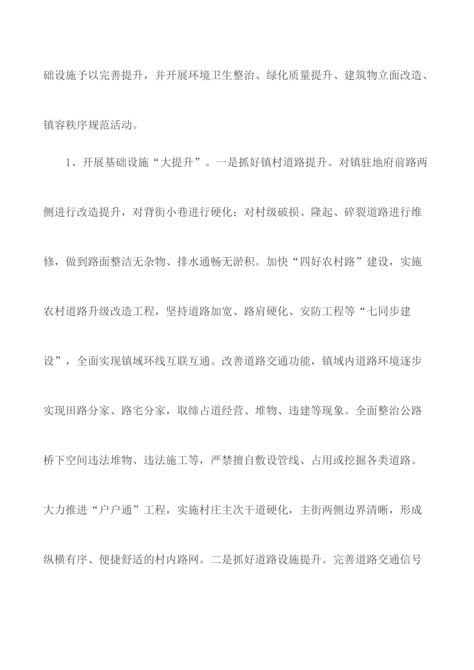 X镇域环境综合整治方案.docx_第3页
