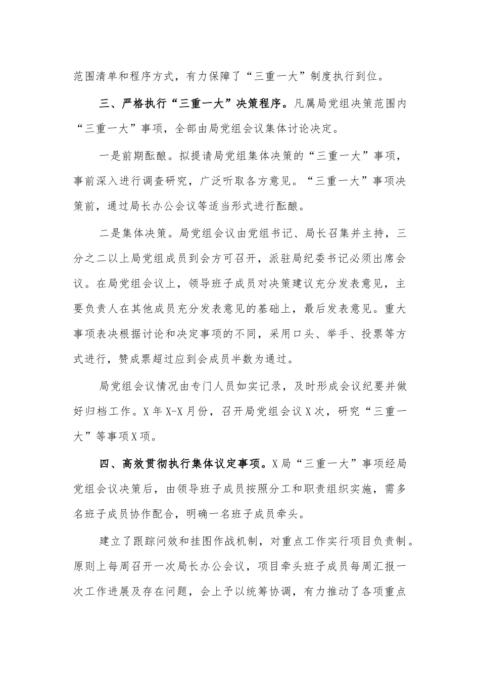 三重一大执行情况专项自查报告.docx_第2页