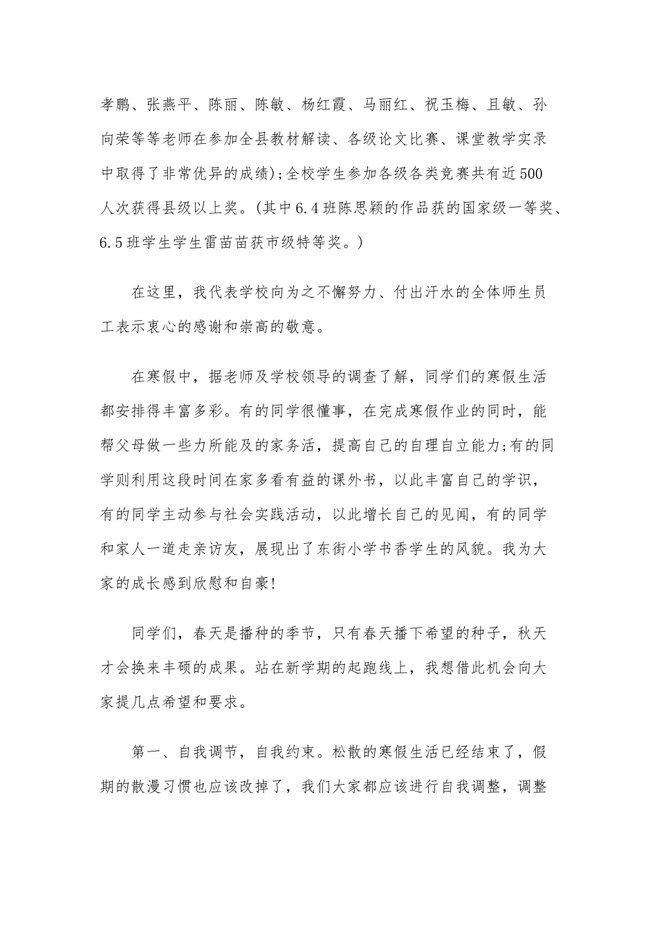 2020年最新秋季小学校长开学典礼讲话稿四篇（推荐）.docx_第2页