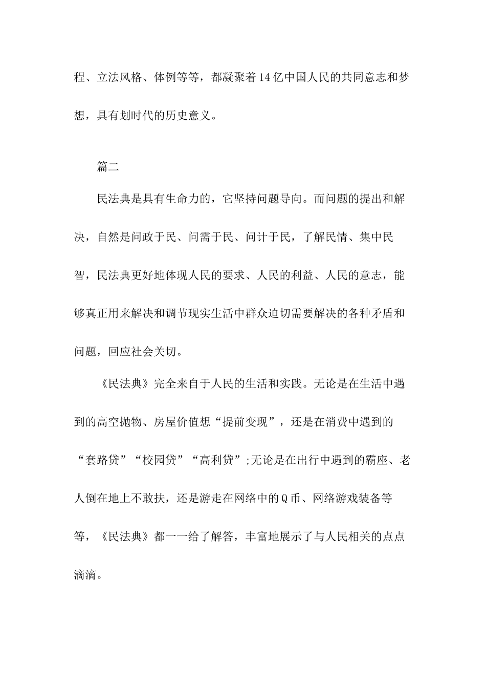 党员干部组织开展学习《民法典》个人心得体会5篇.docx_第2页