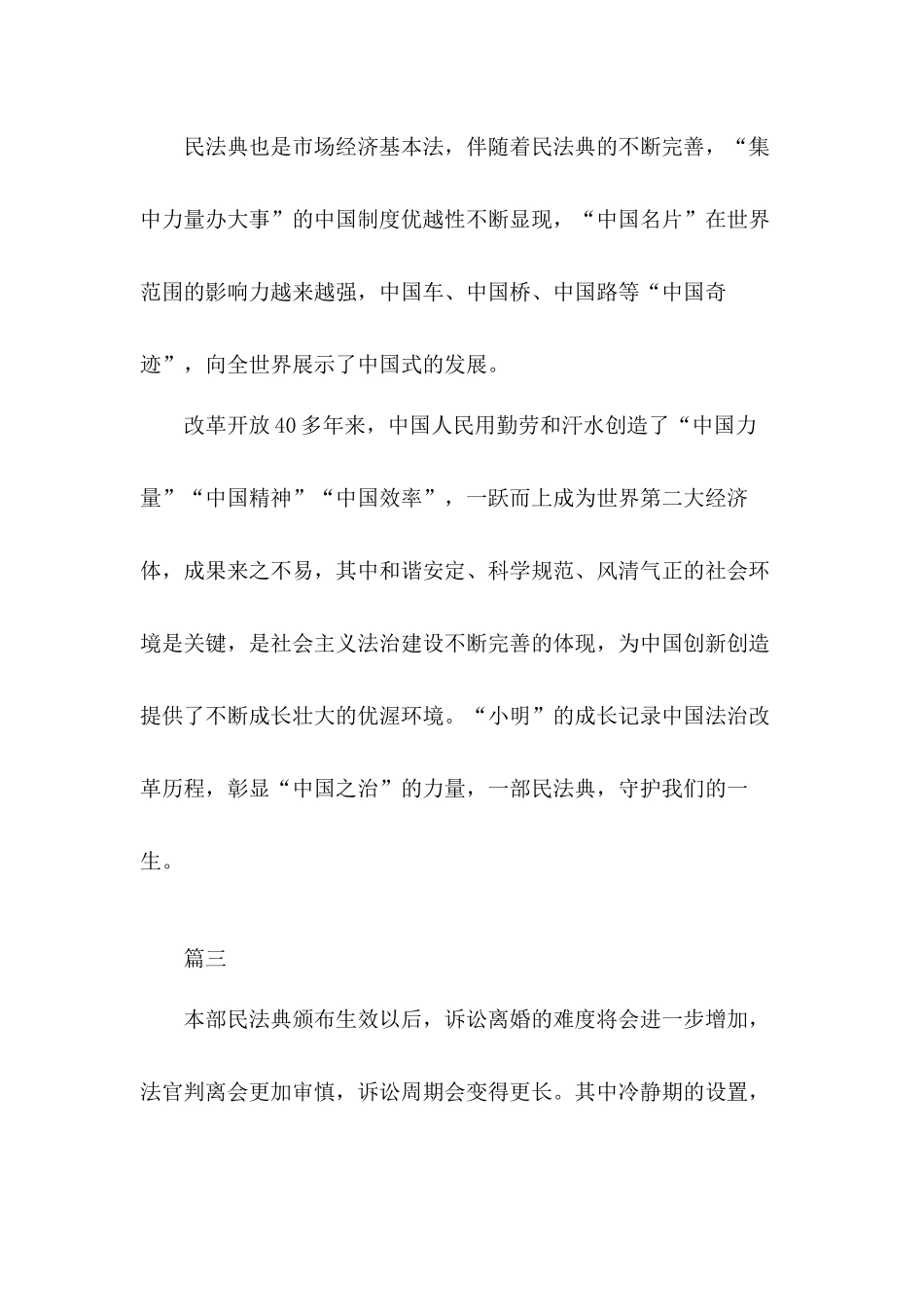 党员干部组织开展学习《民法典》个人心得体会5篇.docx_第3页