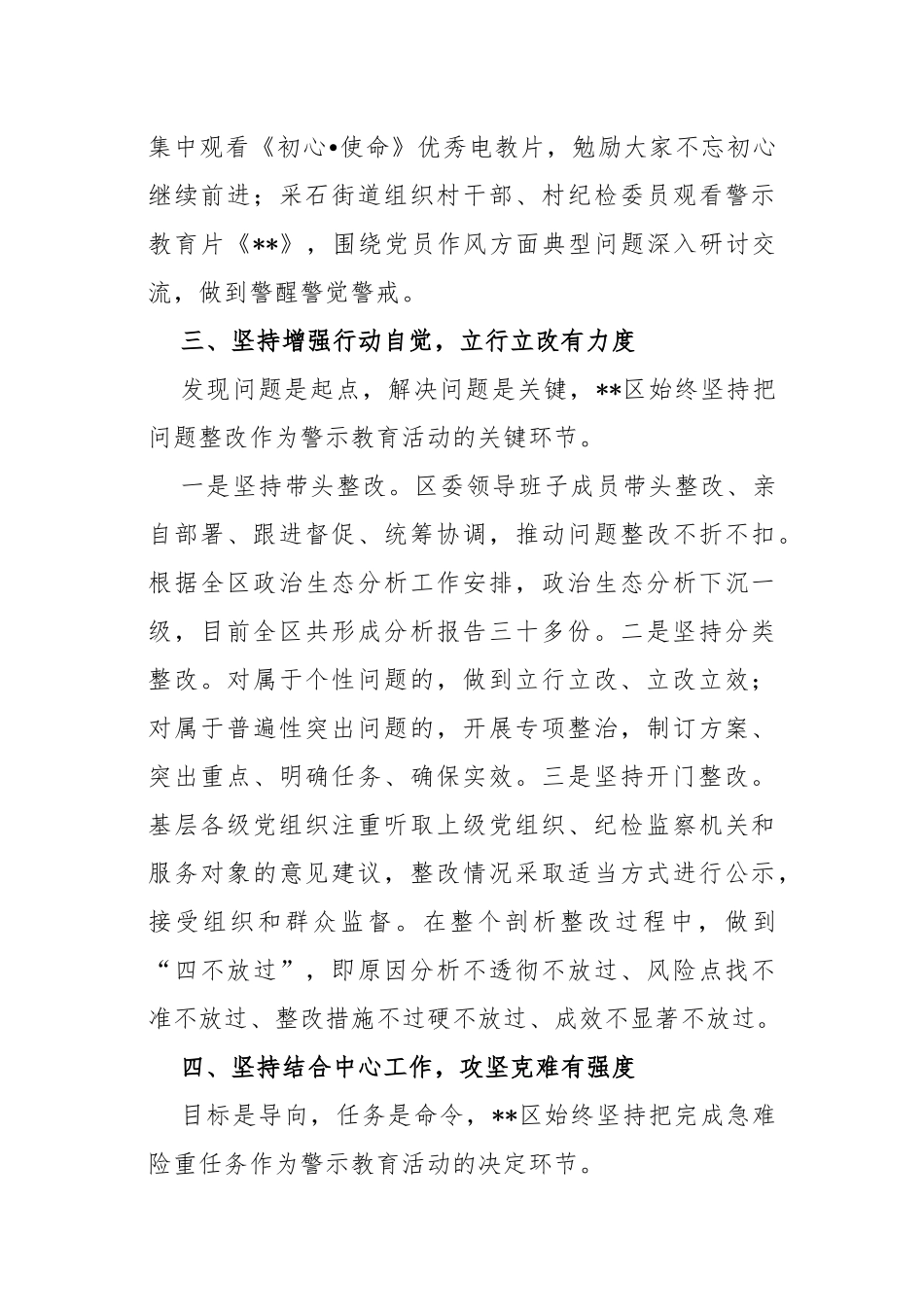 5篇“三个以案”警示教育工作开展情况总结报告.docx_第3页