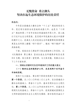 生态环境党课.docx
