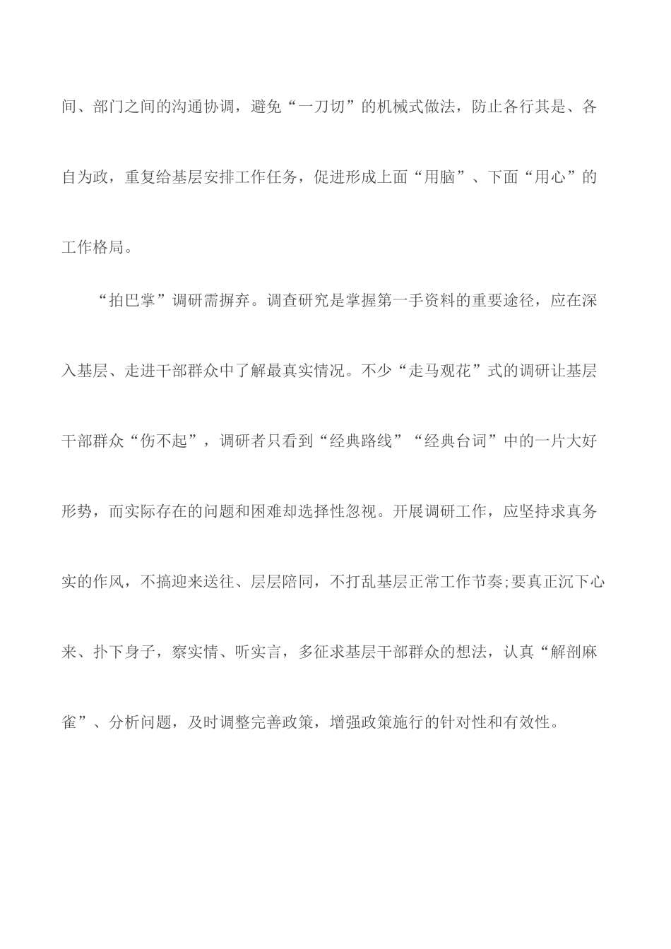 解决形式主义突出问题心得体会范文合集10篇.docx_第2页